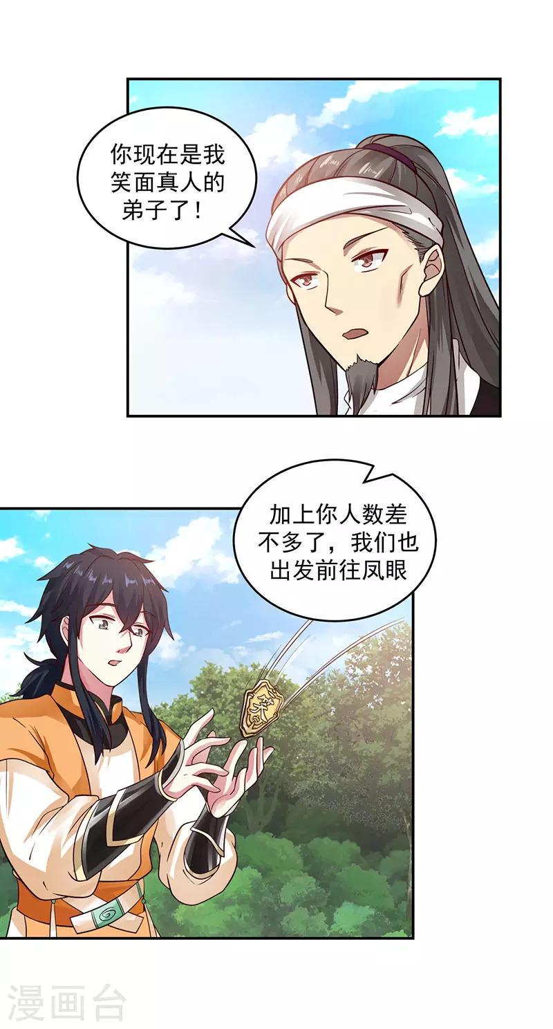 混沌丹神韩漫全集-第104话 精魄争夺战无删减无遮挡章节图片 