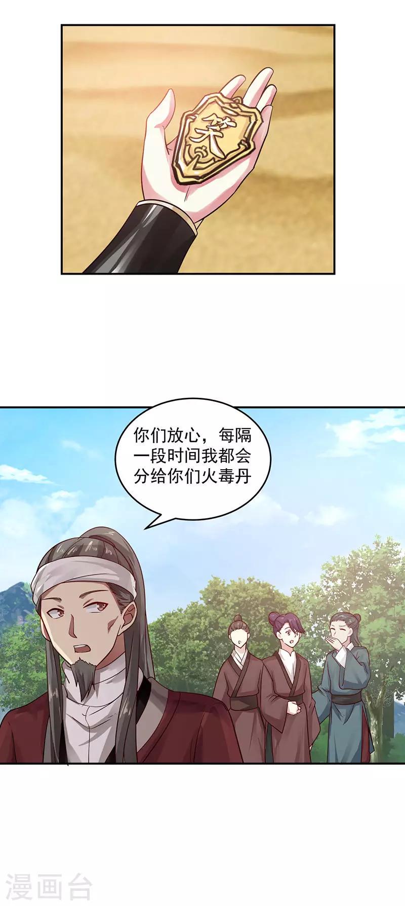 混沌丹神韩漫全集-第104话 精魄争夺战无删减无遮挡章节图片 