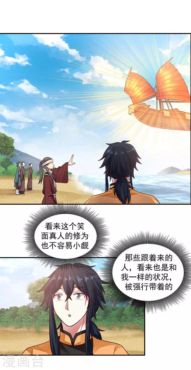混沌丹神韩漫全集-第104话 精魄争夺战无删减无遮挡章节图片 