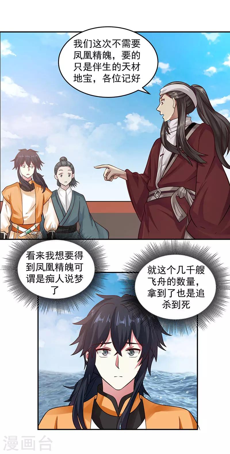 混沌丹神韩漫全集-第104话 精魄争夺战无删减无遮挡章节图片 