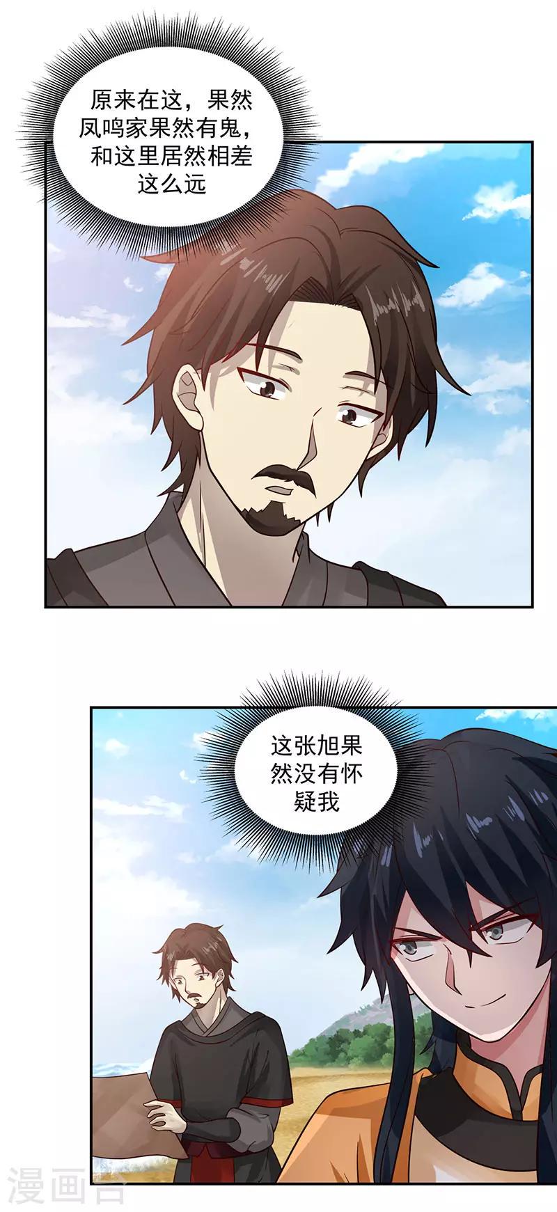 混沌丹神韩漫全集-第104话 精魄争夺战无删减无遮挡章节图片 