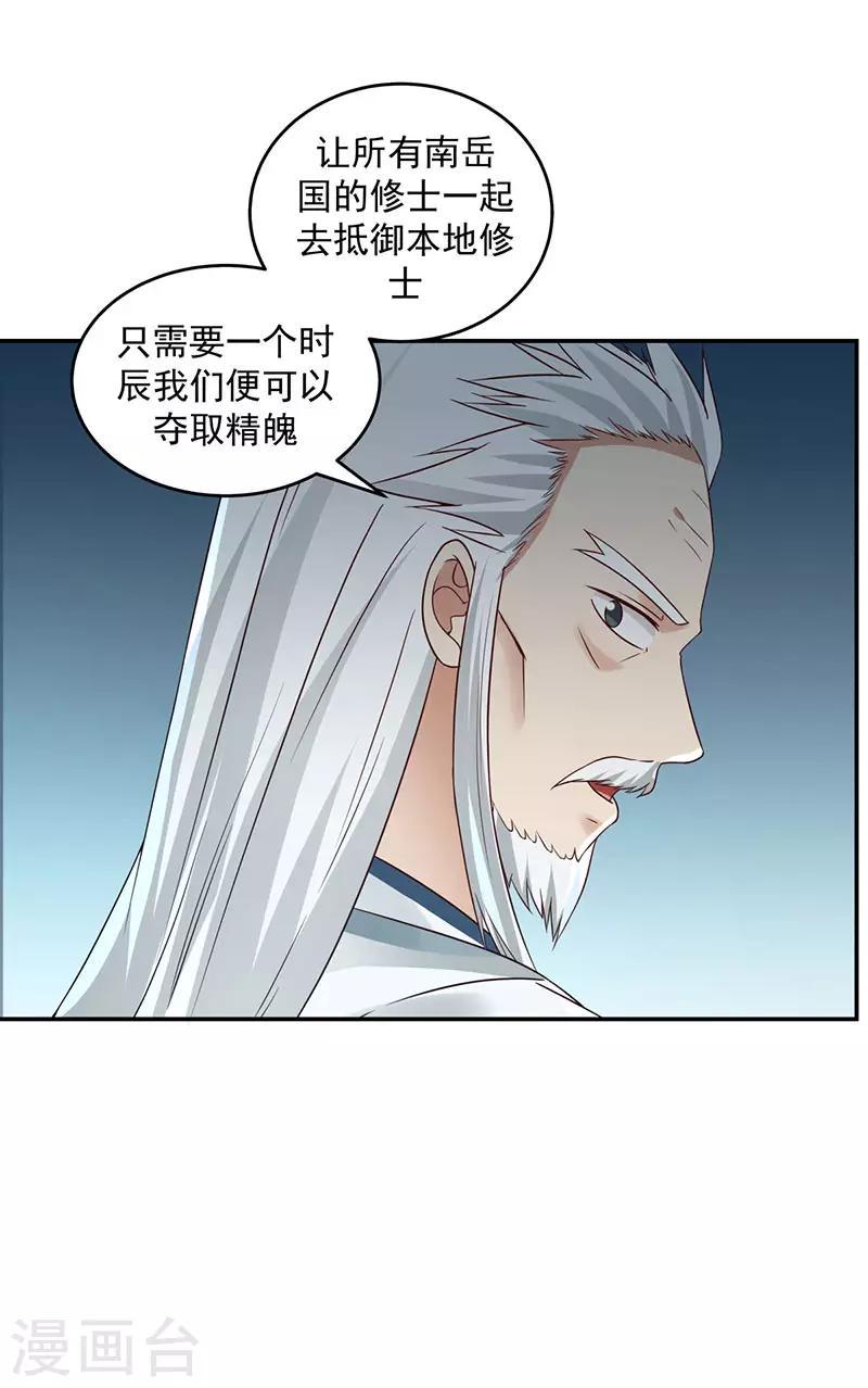 混沌丹神韩漫全集-第104话 精魄争夺战无删减无遮挡章节图片 