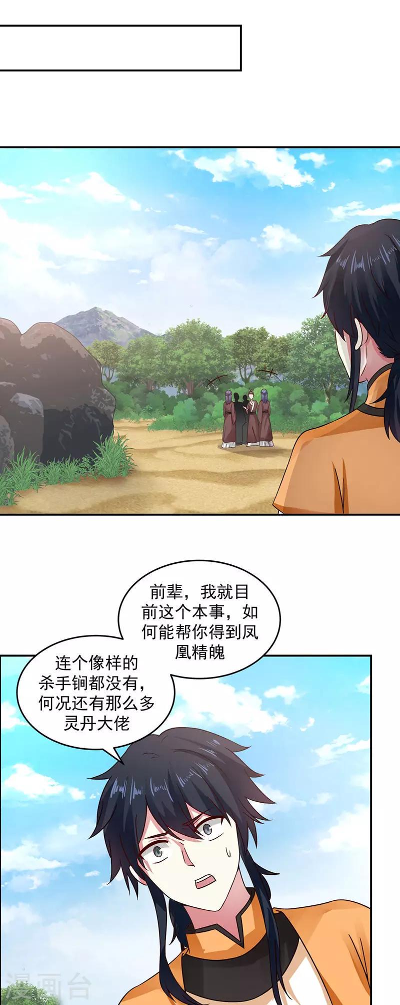 混沌丹神韩漫全集-第104话 精魄争夺战无删减无遮挡章节图片 