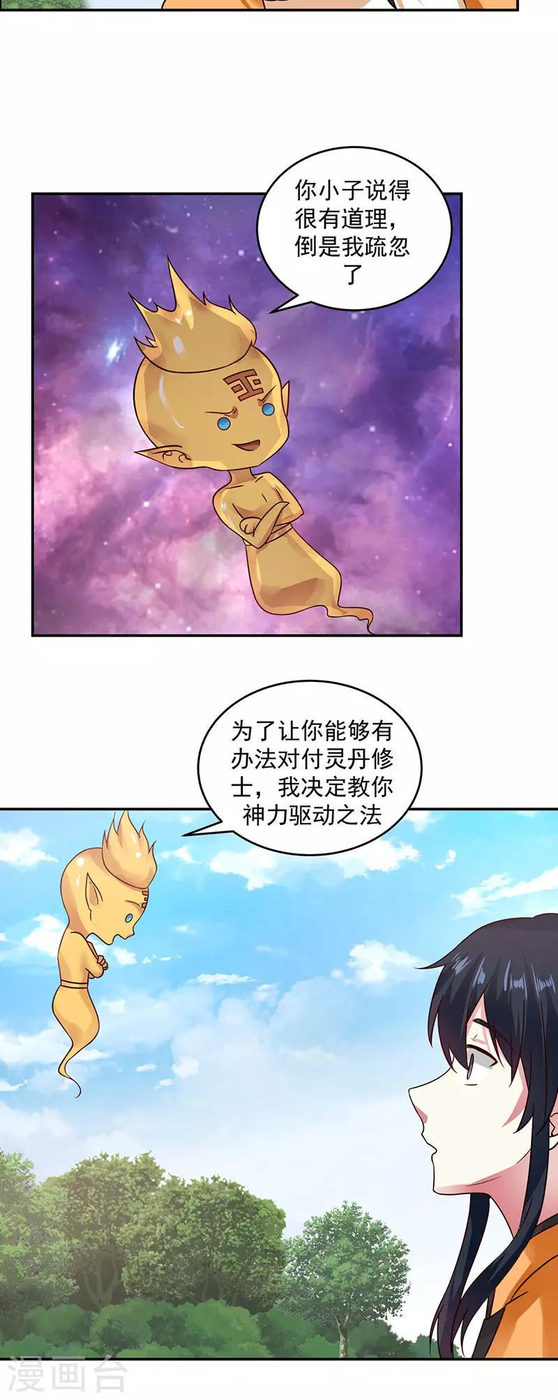混沌丹神韩漫全集-第104话 精魄争夺战无删减无遮挡章节图片 
