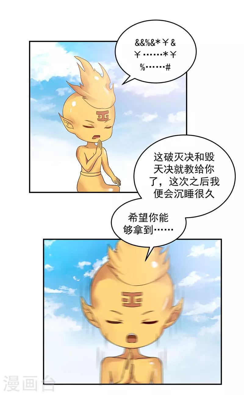 混沌丹神韩漫全集-第104话 精魄争夺战无删减无遮挡章节图片 