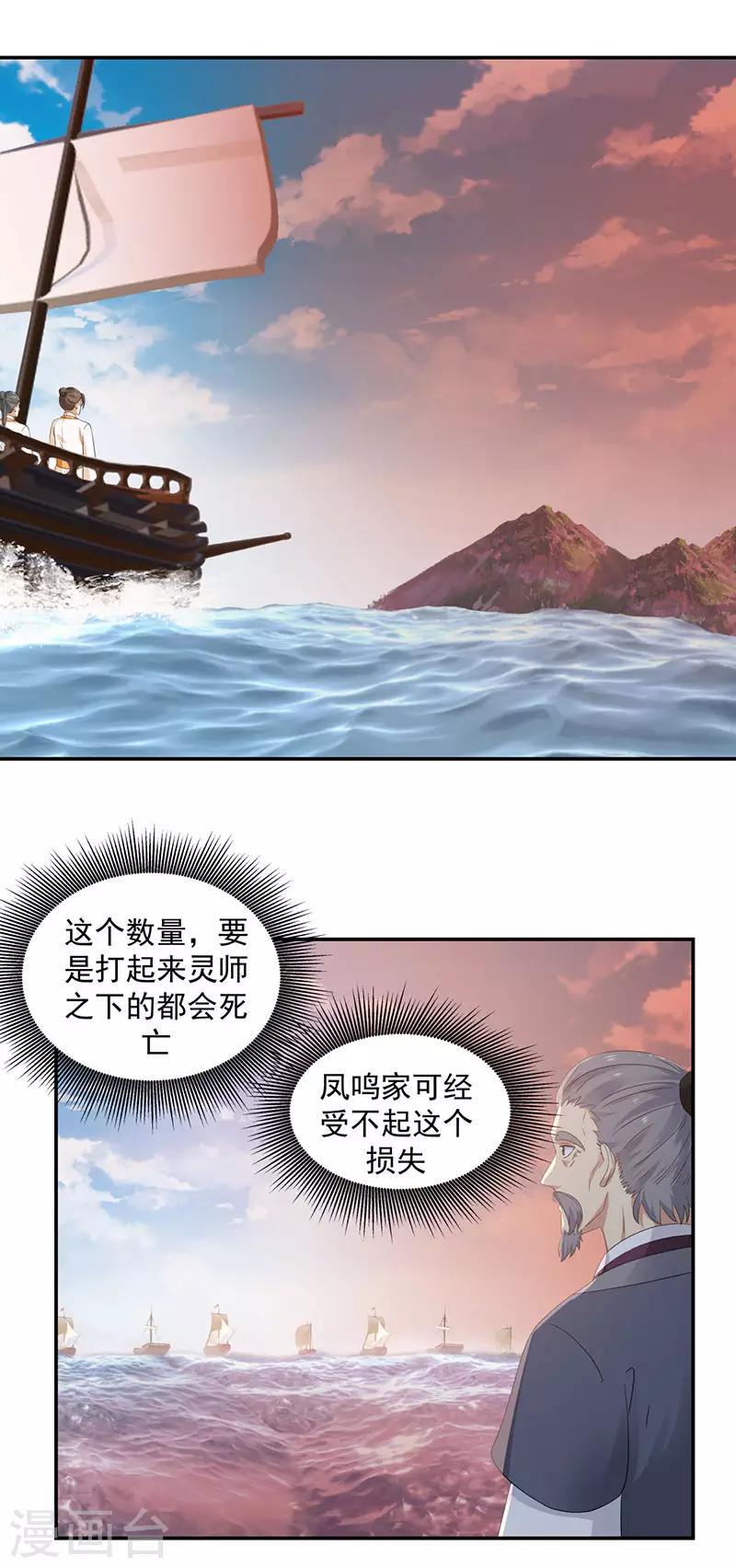 混沌丹神韩漫全集-第105话 精魄现世无删减无遮挡章节图片 