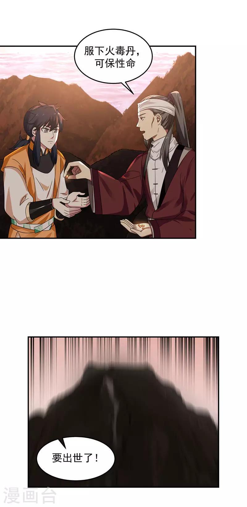 混沌丹神韩漫全集-第105话 精魄现世无删减无遮挡章节图片 