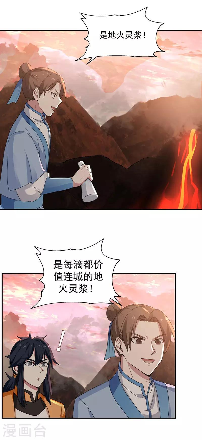 混沌丹神韩漫全集-第105话 精魄现世无删减无遮挡章节图片 
