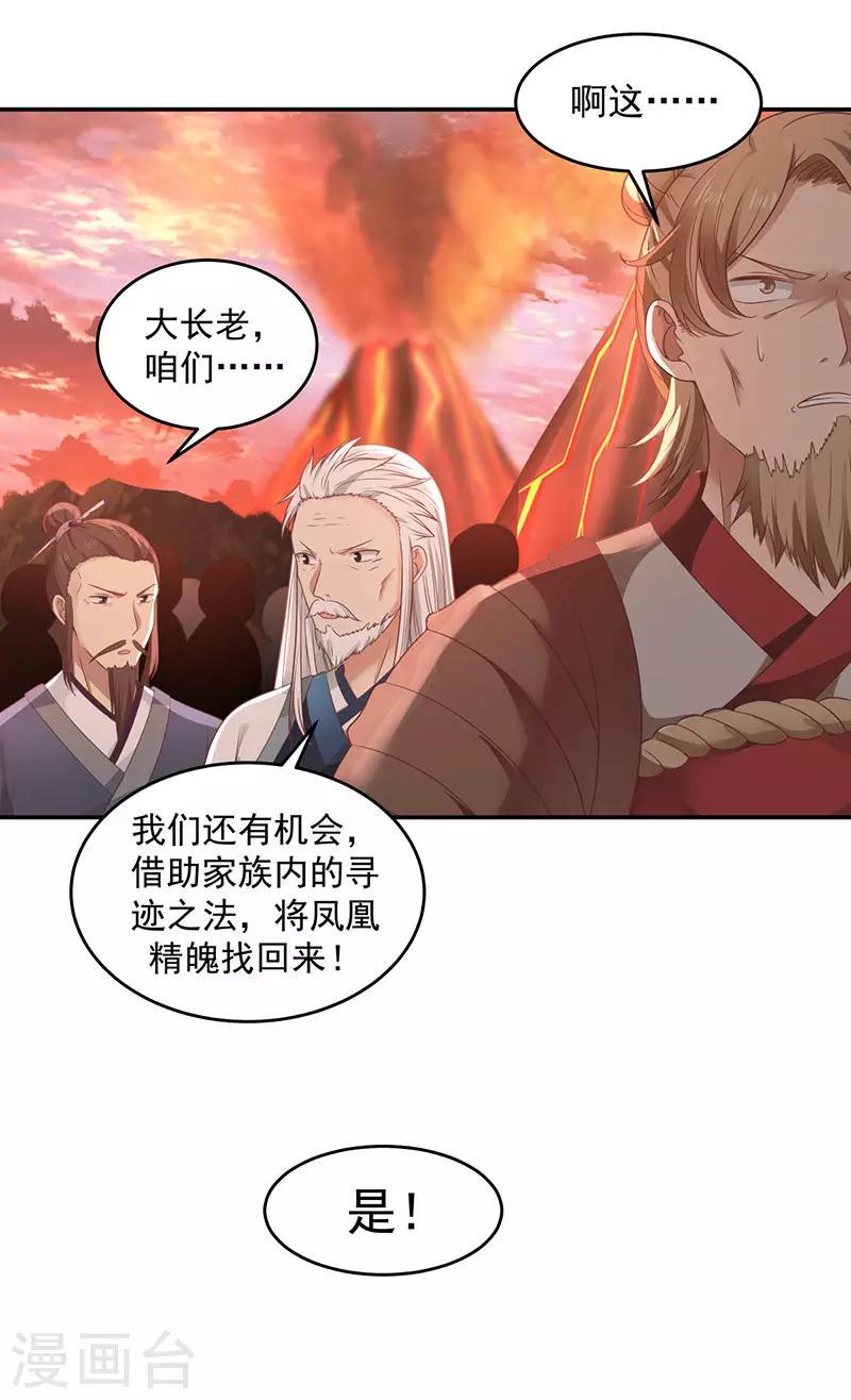 混沌丹神韩漫全集-第105话 精魄现世无删减无遮挡章节图片 