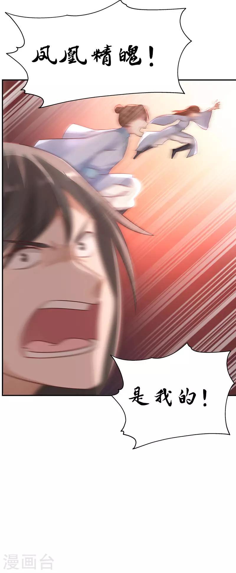 混沌丹神韩漫全集-第105话 精魄现世无删减无遮挡章节图片 