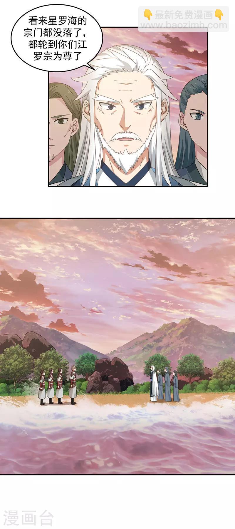 混沌丹神韩漫全集-第105话 精魄现世无删减无遮挡章节图片 