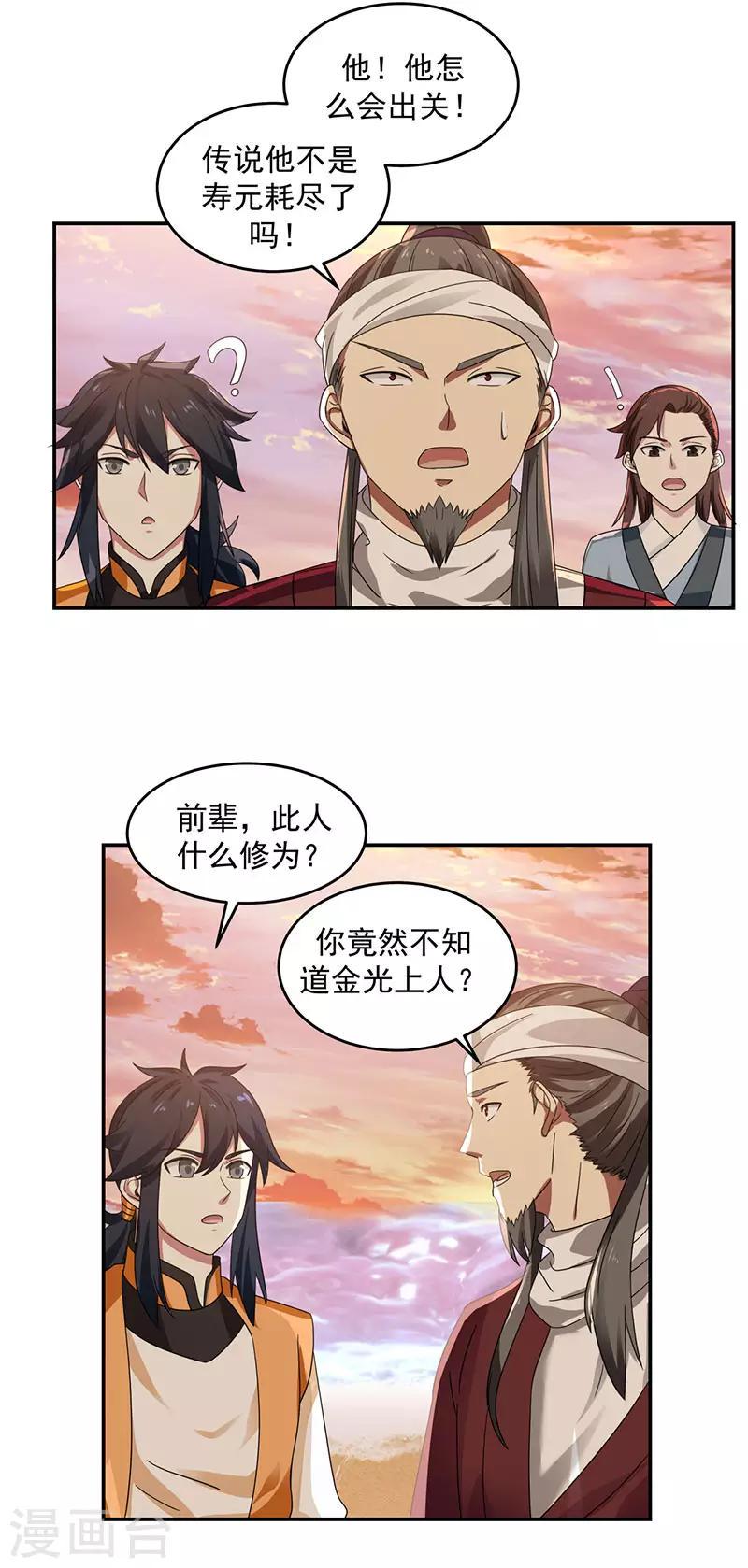 混沌丹神韩漫全集-第105话 精魄现世无删减无遮挡章节图片 