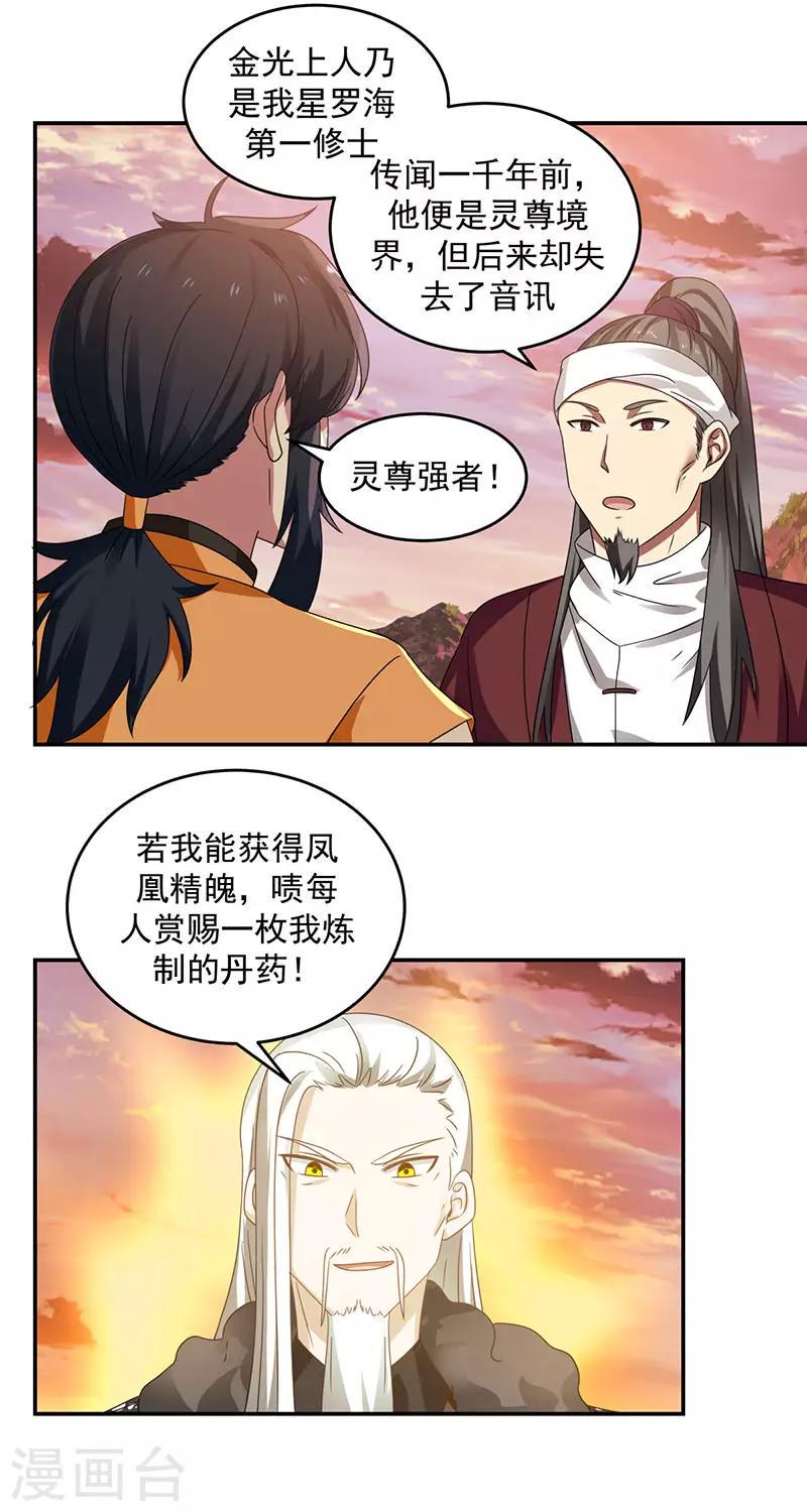 混沌丹神韩漫全集-第105话 精魄现世无删减无遮挡章节图片 