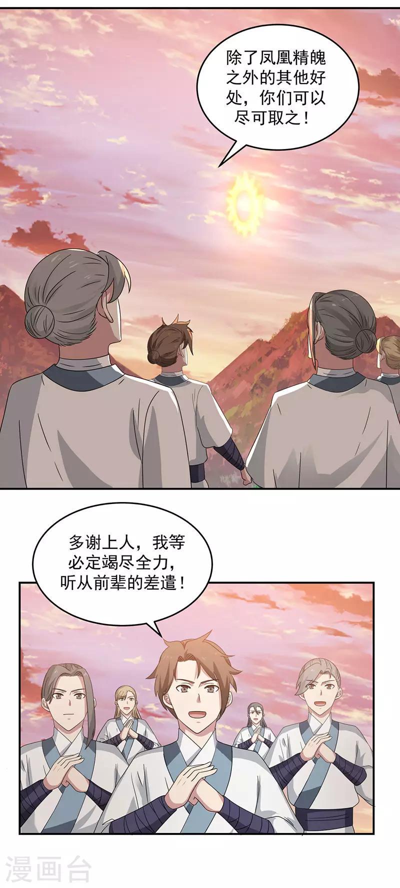混沌丹神韩漫全集-第105话 精魄现世无删减无遮挡章节图片 
