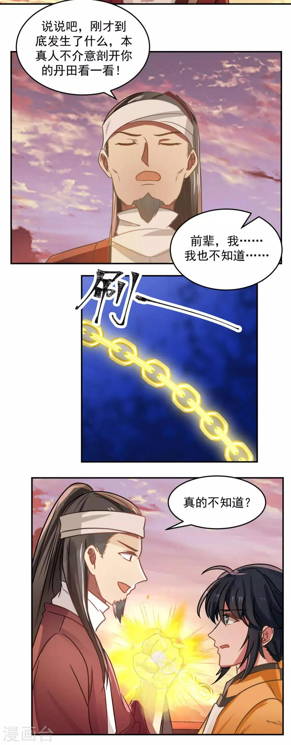混沌丹神韩漫全集-第106话 魔种暴露无删减无遮挡章节图片 