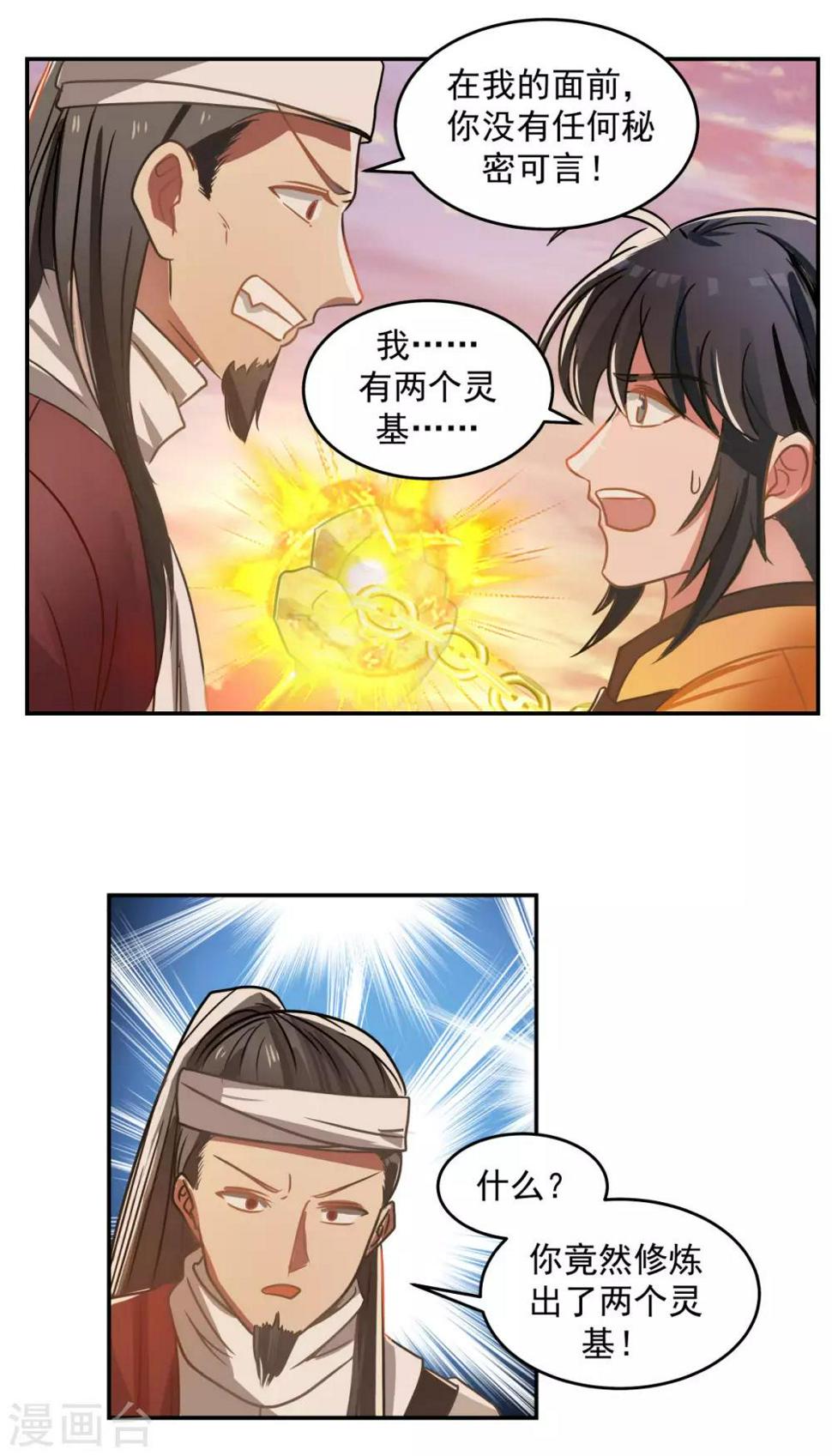混沌丹神韩漫全集-第106话 魔种暴露无删减无遮挡章节图片 