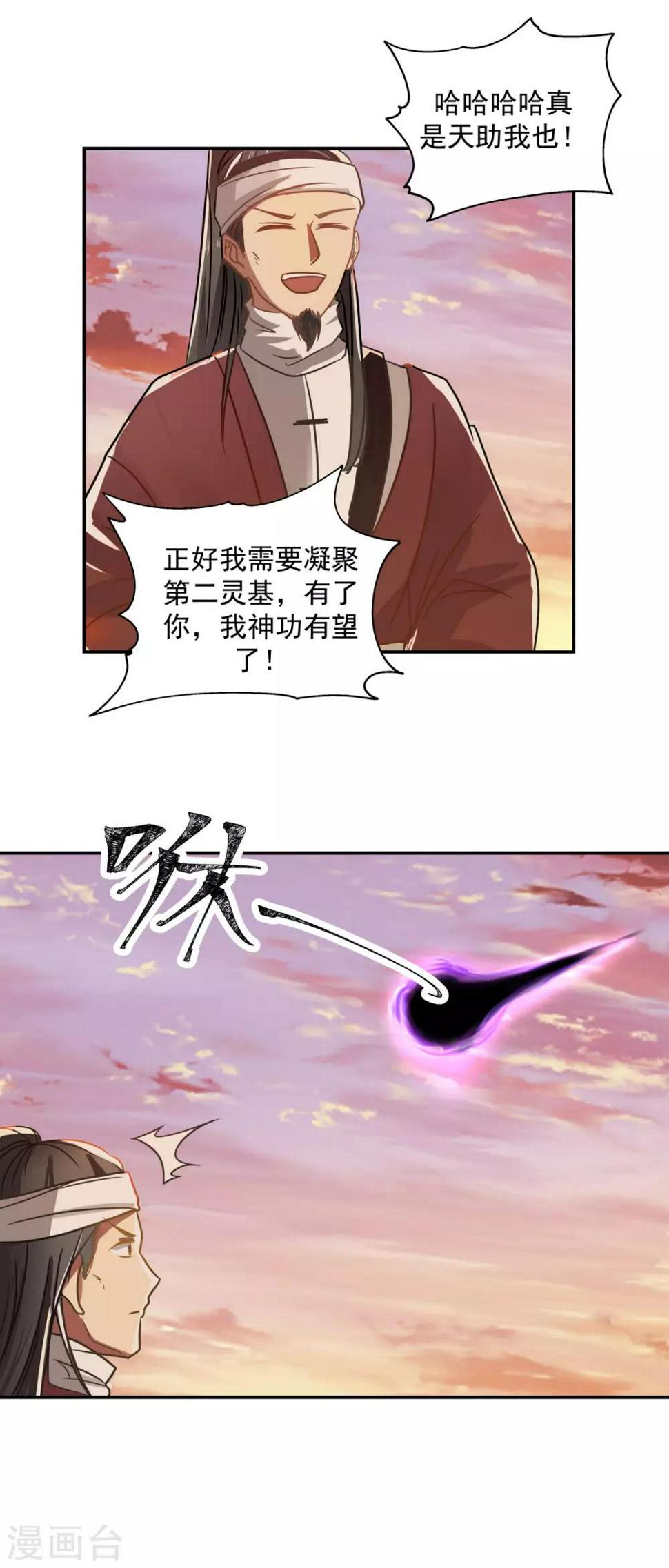 混沌丹神韩漫全集-第106话 魔种暴露无删减无遮挡章节图片 