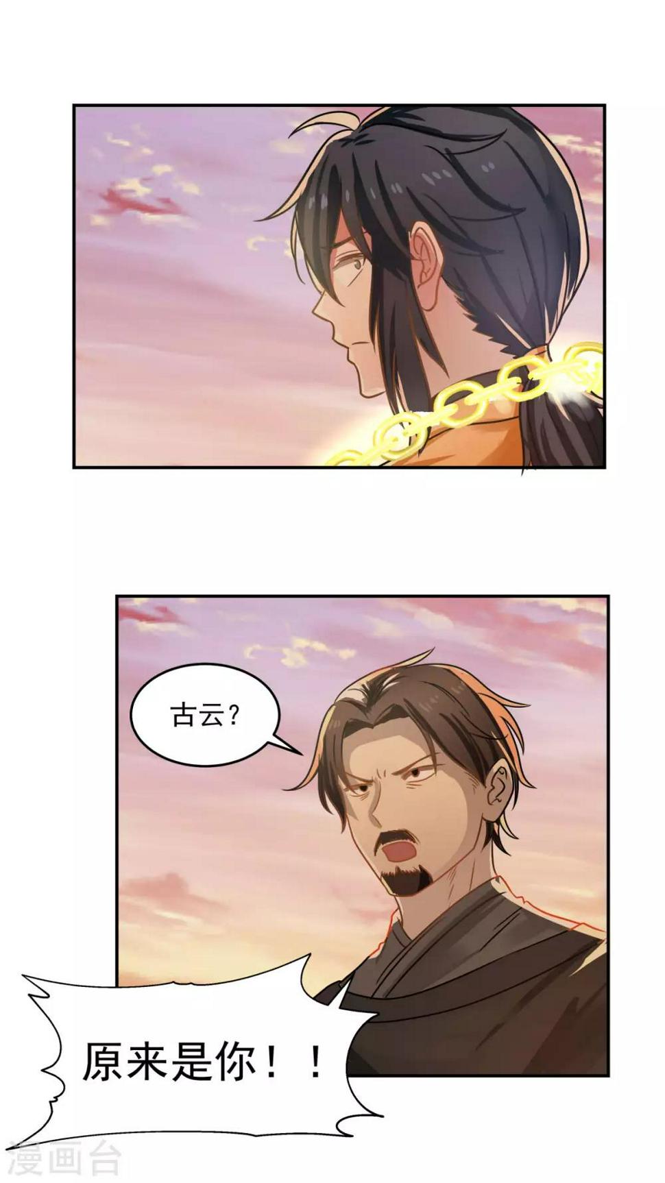 混沌丹神韩漫全集-第106话 魔种暴露无删减无遮挡章节图片 