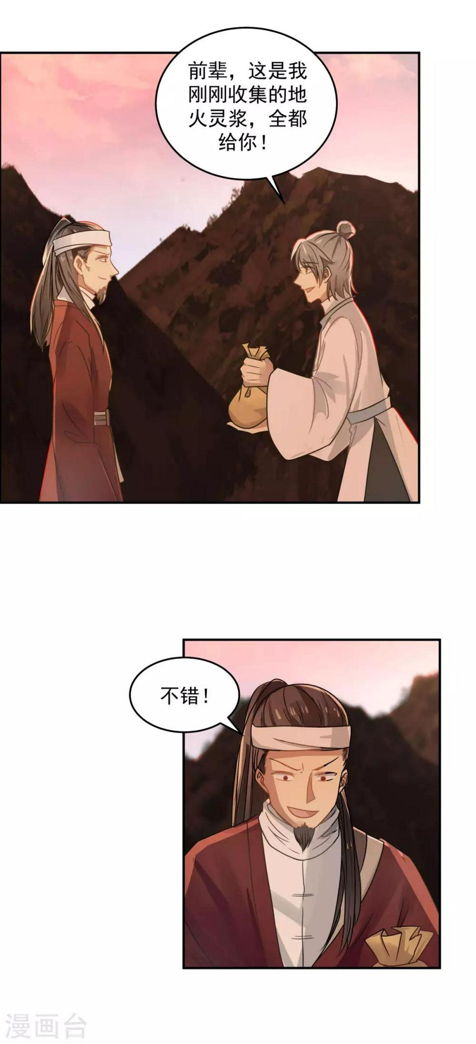 混沌丹神韩漫全集-第106话 魔种暴露无删减无遮挡章节图片 