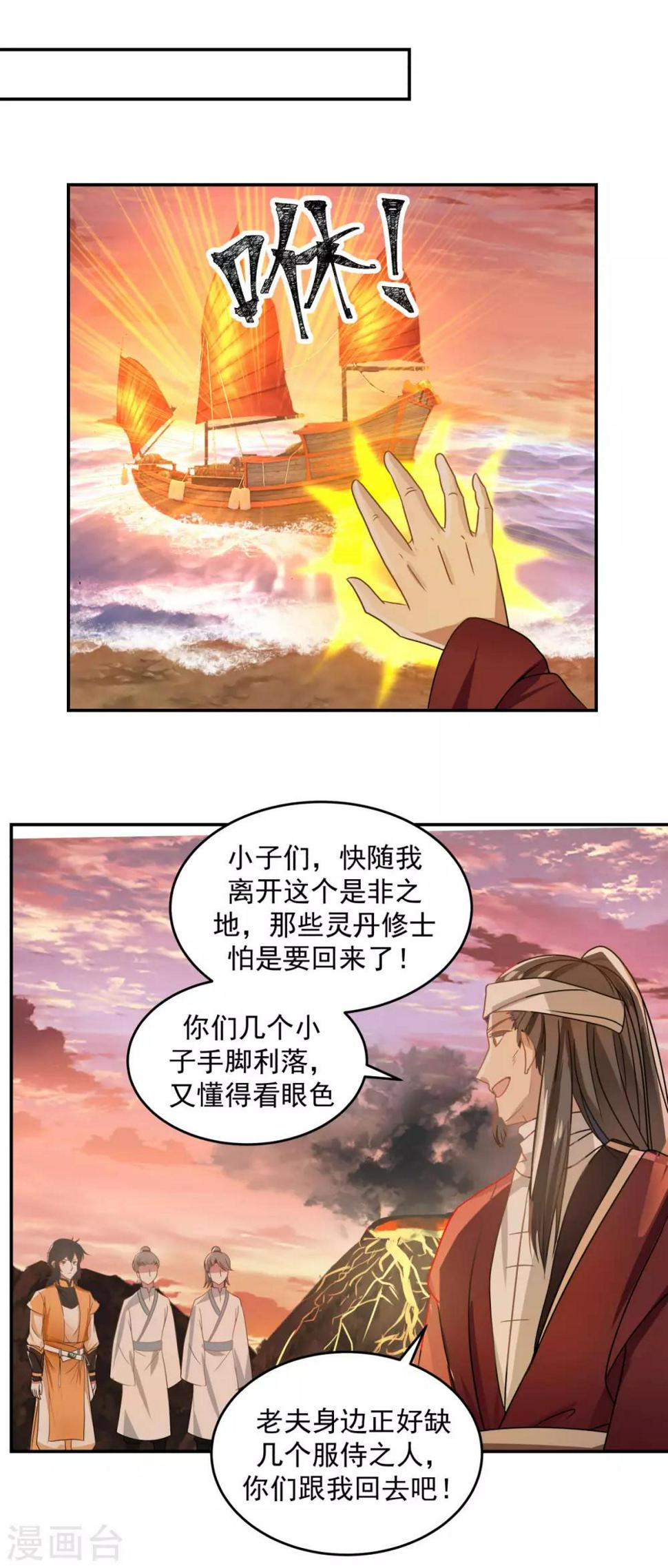 混沌丹神韩漫全集-第106话 魔种暴露无删减无遮挡章节图片 