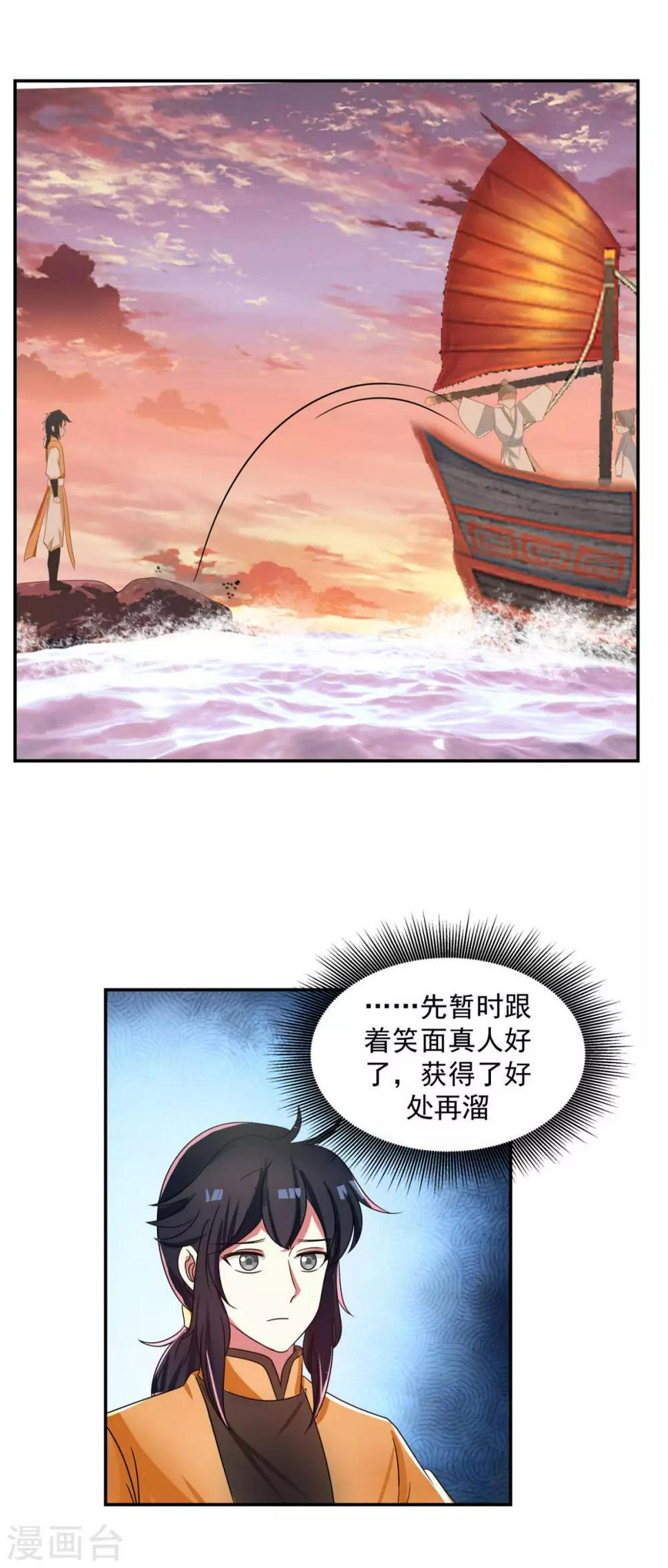 混沌丹神韩漫全集-第106话 魔种暴露无删减无遮挡章节图片 
