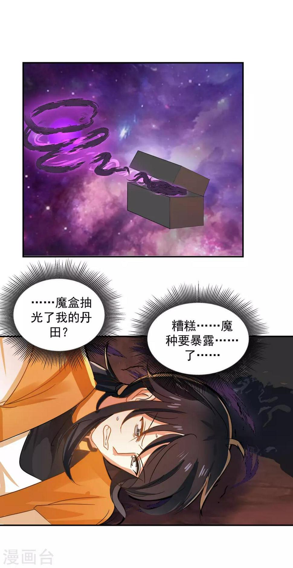 混沌丹神韩漫全集-第106话 魔种暴露无删减无遮挡章节图片 