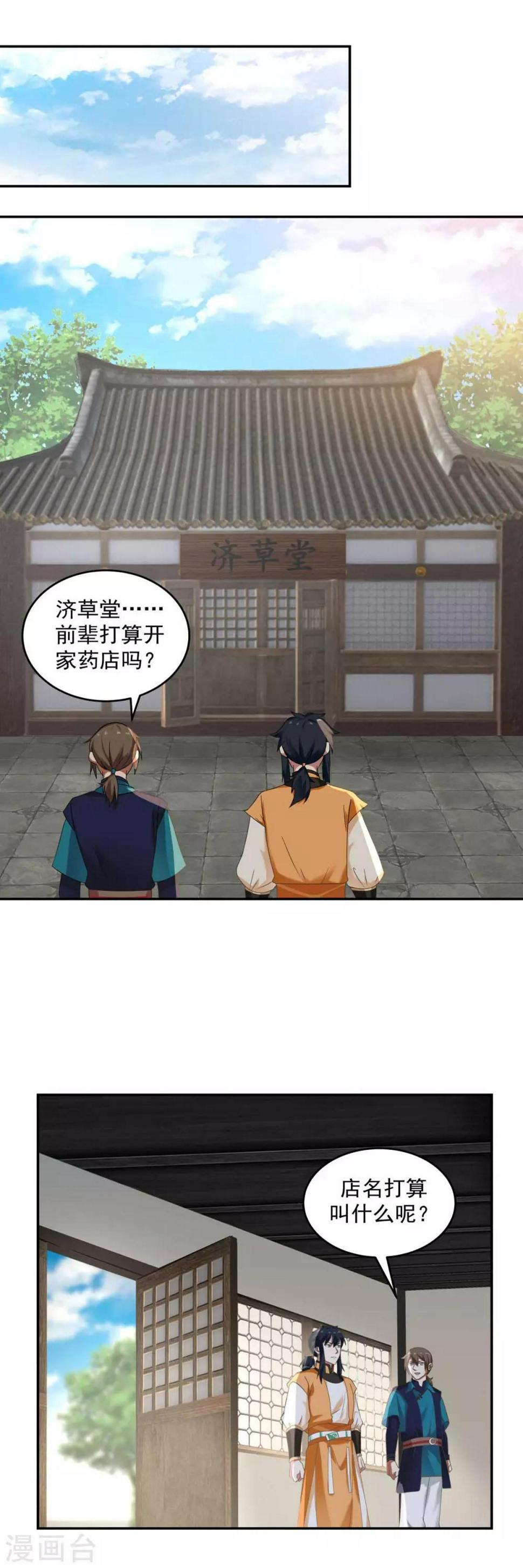 混沌丹神韩漫全集-第109话 买了家店无删减无遮挡章节图片 