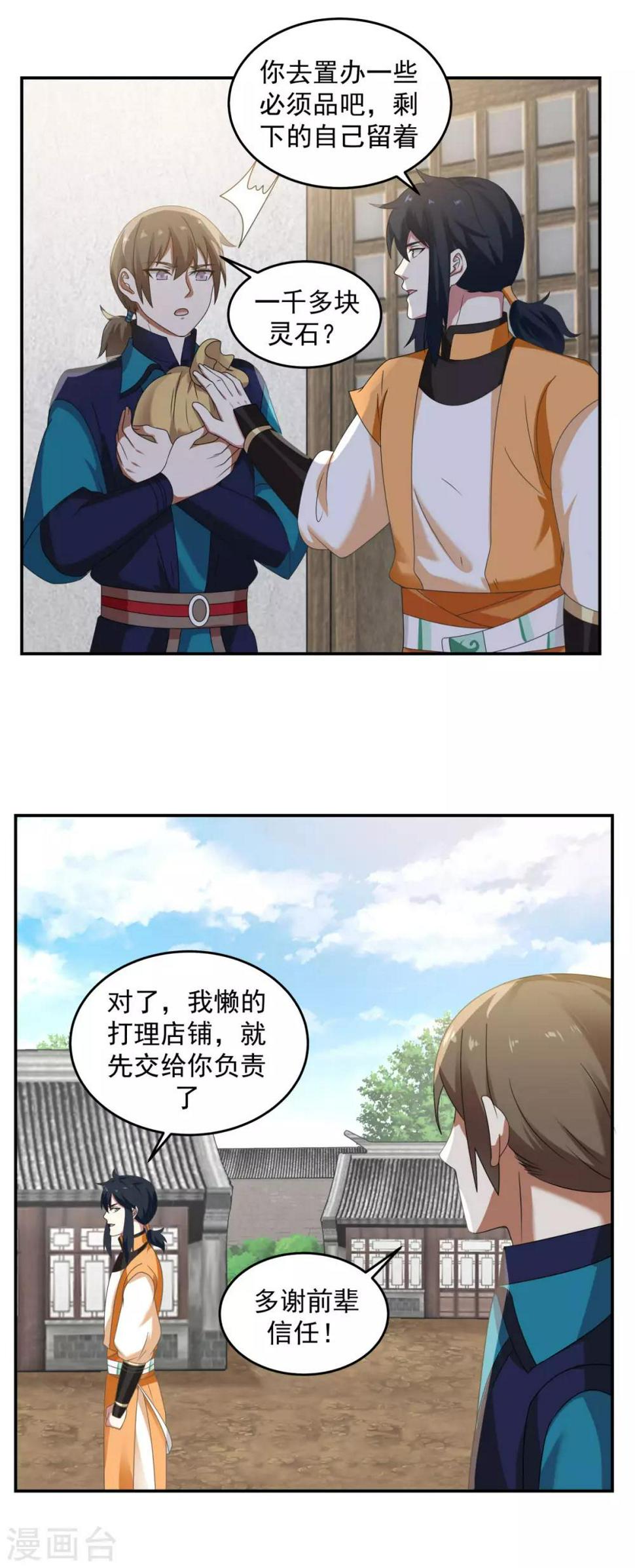 混沌丹神韩漫全集-第109话 买了家店无删减无遮挡章节图片 