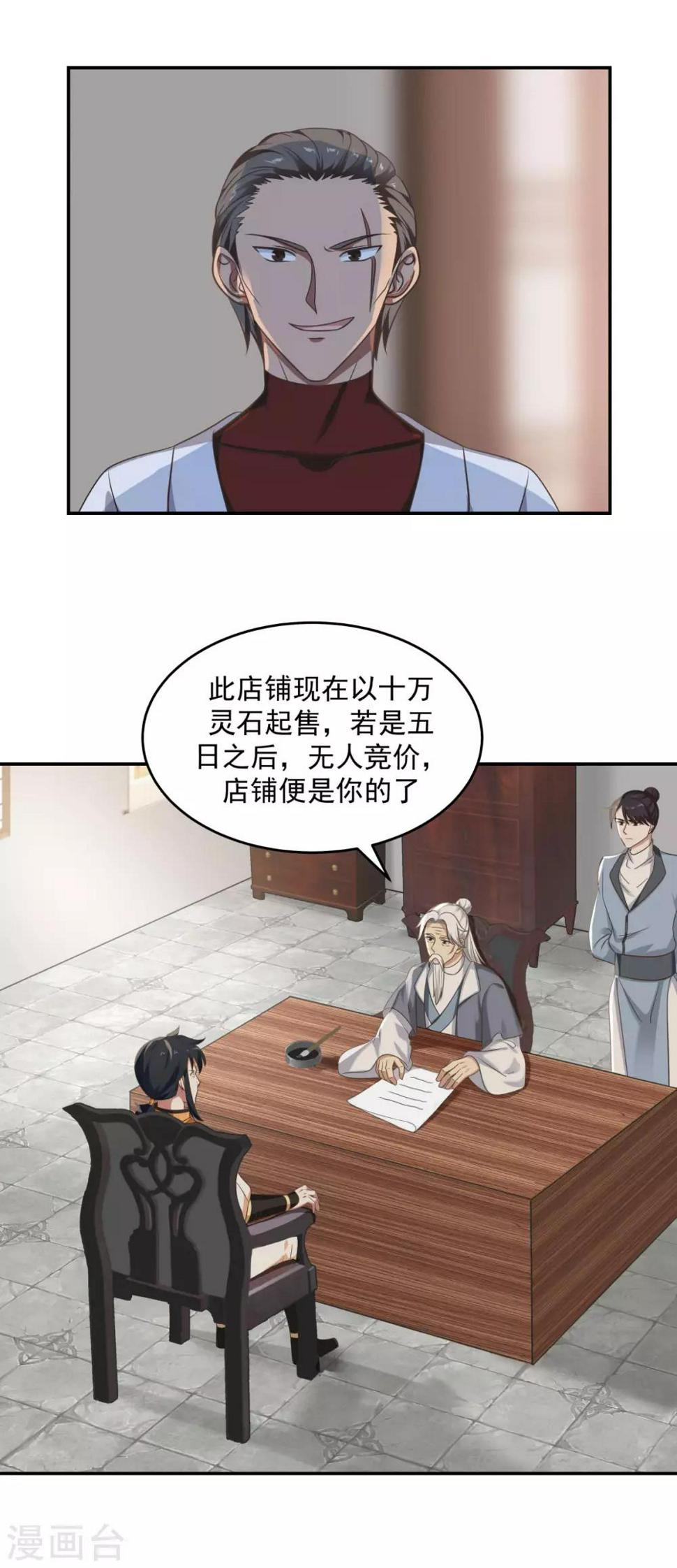 混沌丹神韩漫全集-第109话 买了家店无删减无遮挡章节图片 