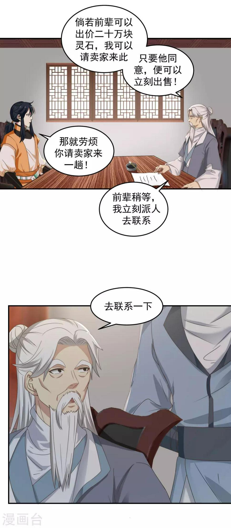 混沌丹神韩漫全集-第109话 买了家店无删减无遮挡章节图片 