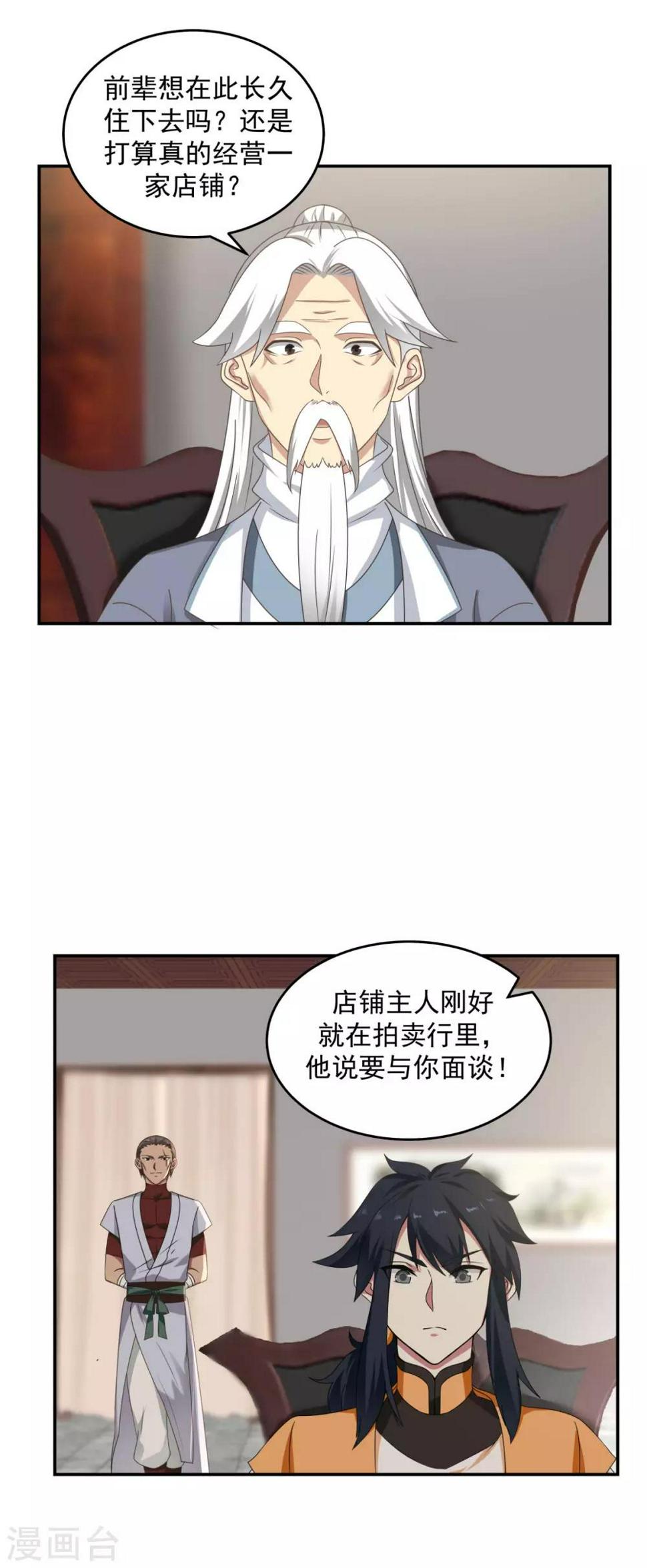 混沌丹神韩漫全集-第109话 买了家店无删减无遮挡章节图片 