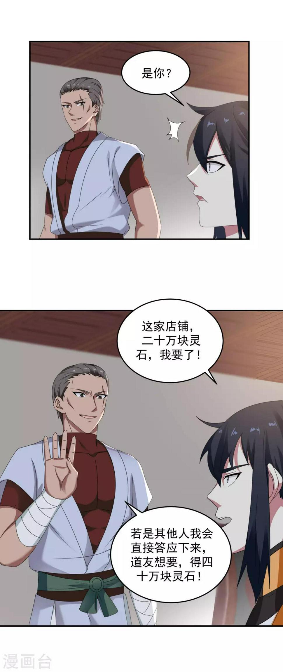 混沌丹神韩漫全集-第109话 买了家店无删减无遮挡章节图片 