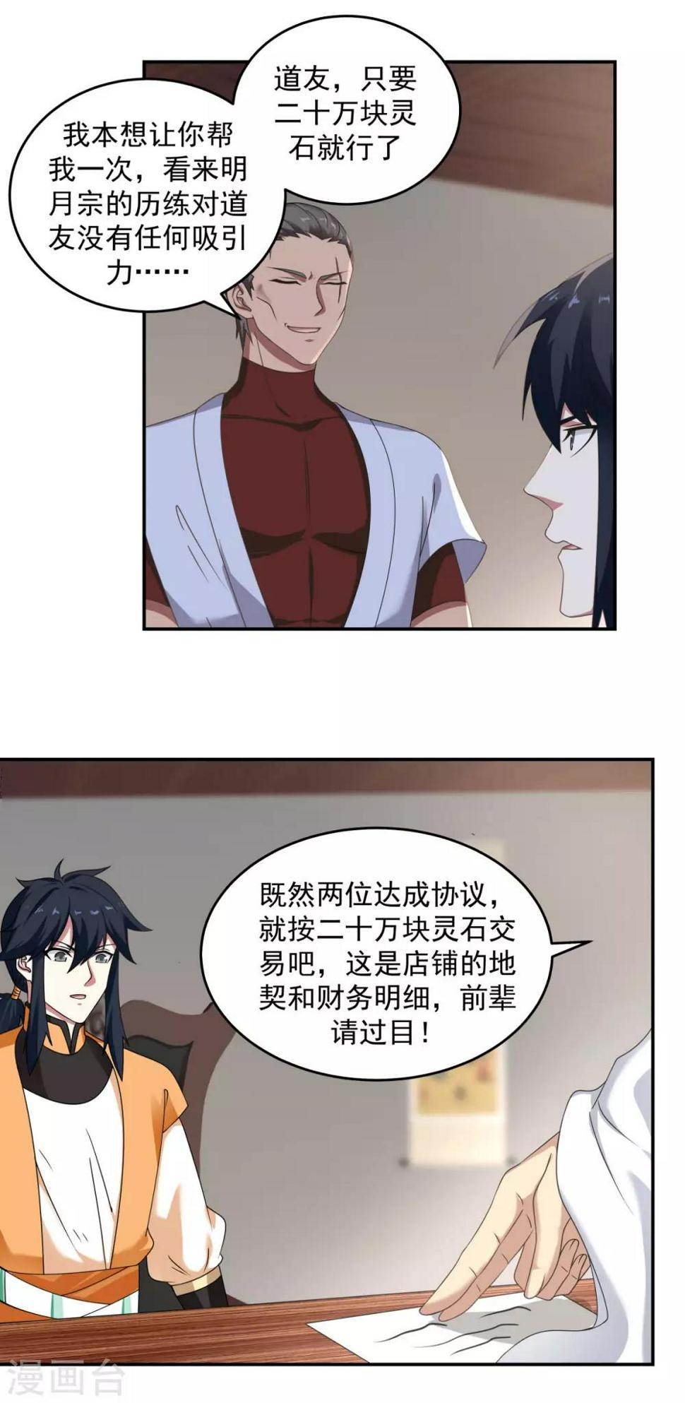 混沌丹神韩漫全集-第109话 买了家店无删减无遮挡章节图片 