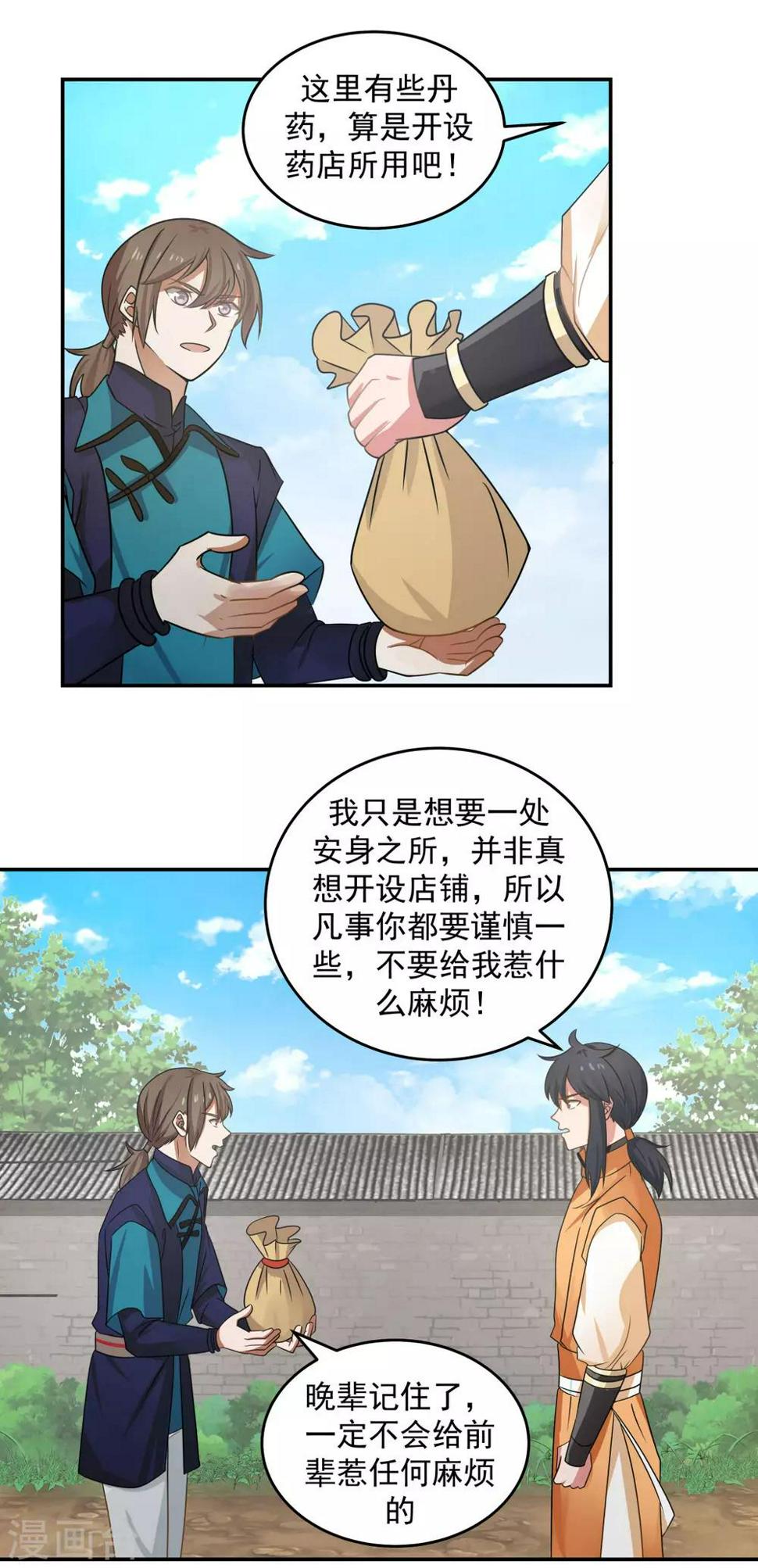 混沌丹神韩漫全集-第110话 明月宗无删减无遮挡章节图片 