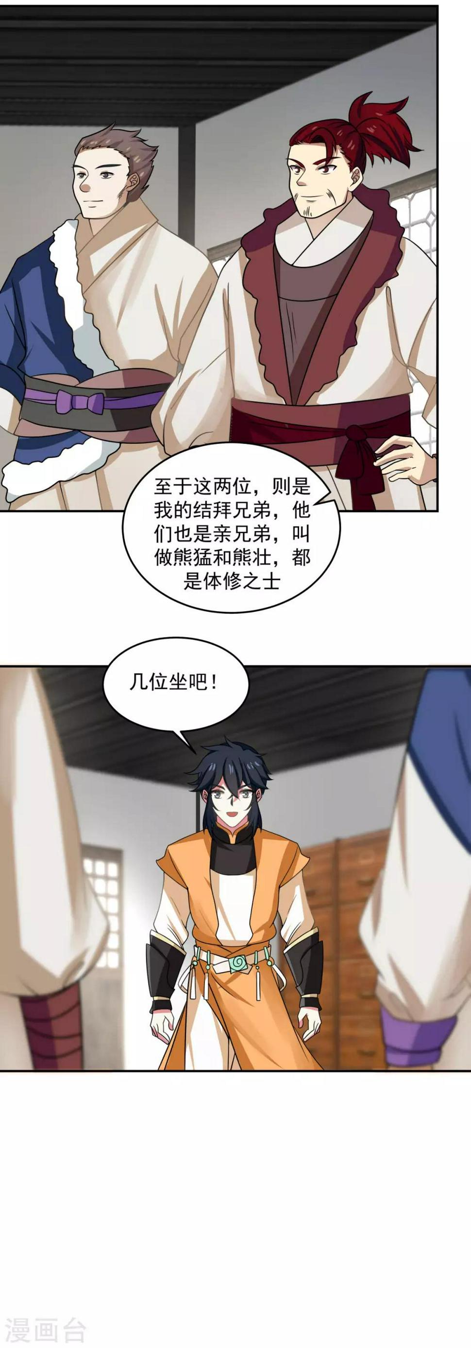 混沌丹神韩漫全集-第110话 明月宗无删减无遮挡章节图片 
