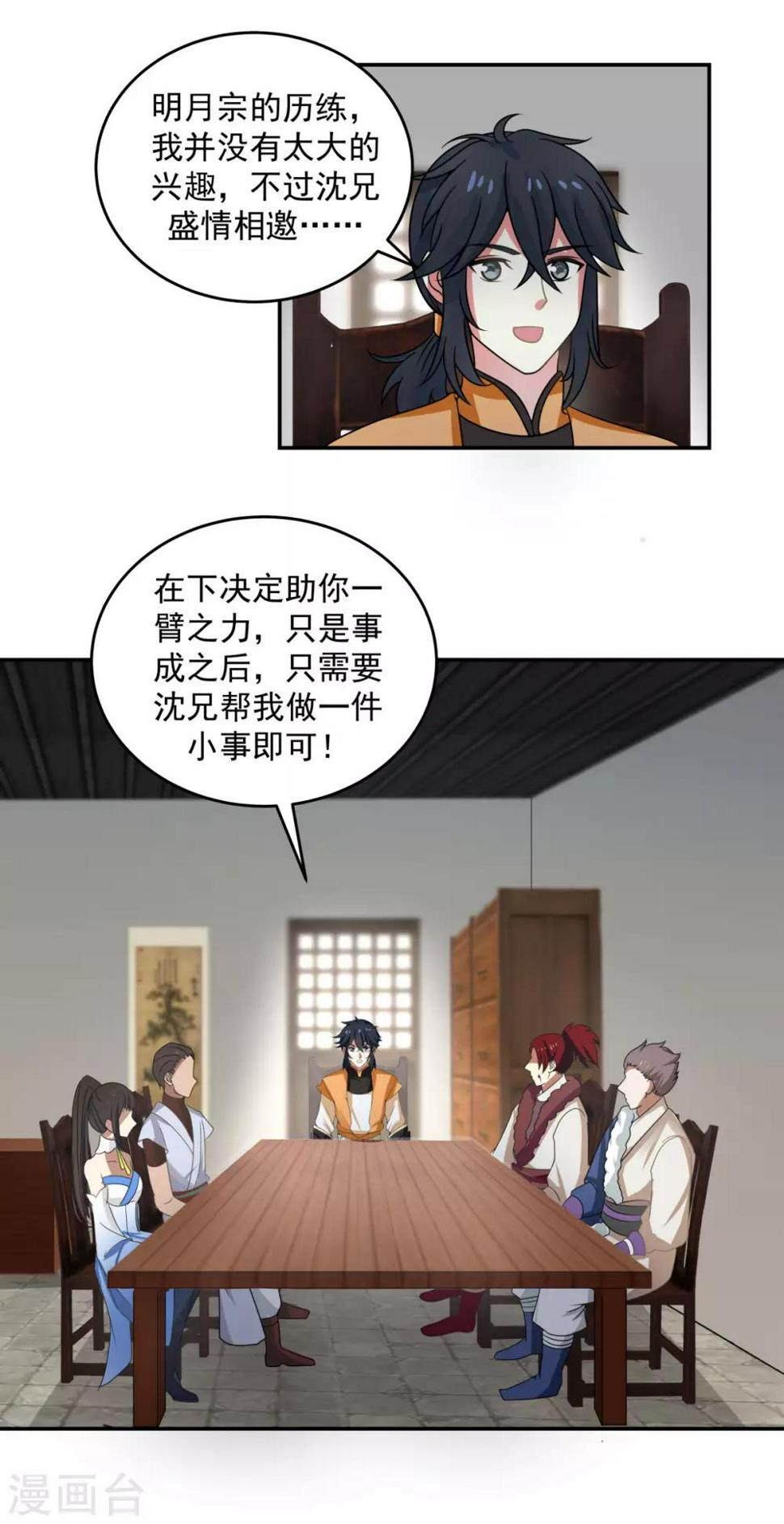 混沌丹神韩漫全集-第110话 明月宗无删减无遮挡章节图片 