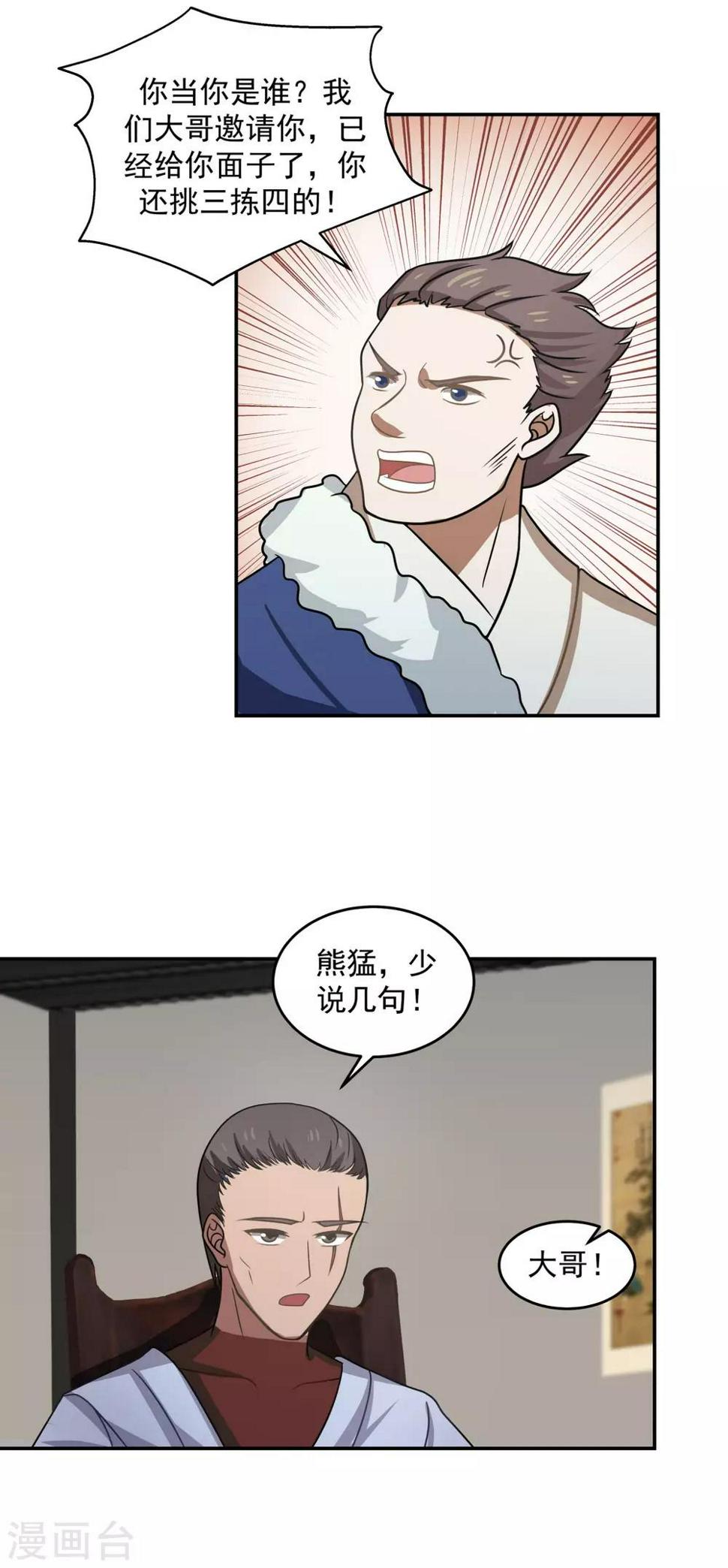 混沌丹神韩漫全集-第110话 明月宗无删减无遮挡章节图片 