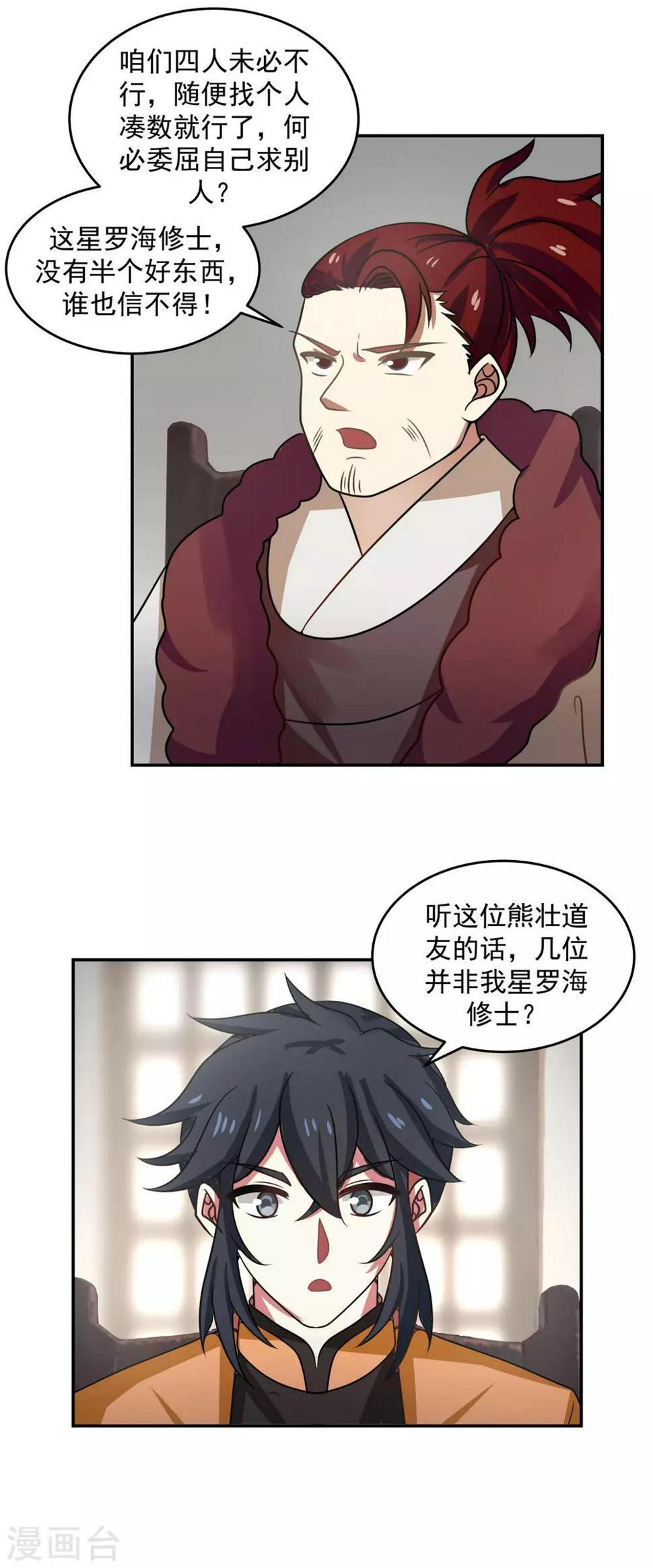 混沌丹神韩漫全集-第110话 明月宗无删减无遮挡章节图片 