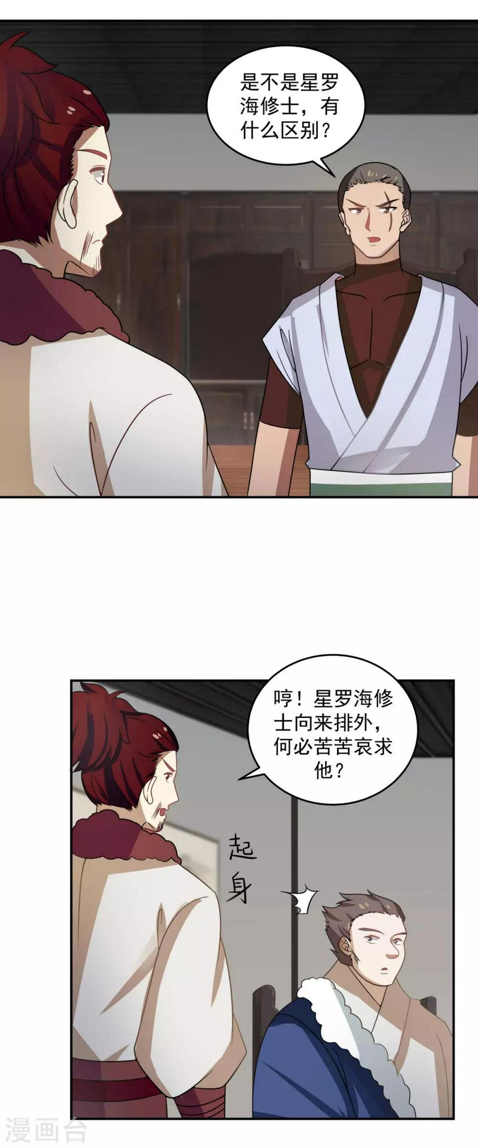 混沌丹神韩漫全集-第110话 明月宗无删减无遮挡章节图片 