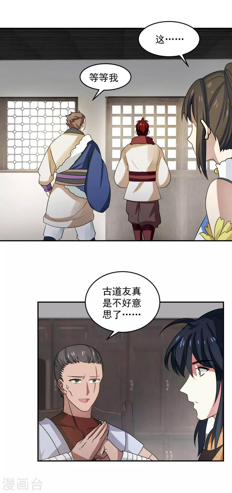 混沌丹神韩漫全集-第110话 明月宗无删减无遮挡章节图片 
