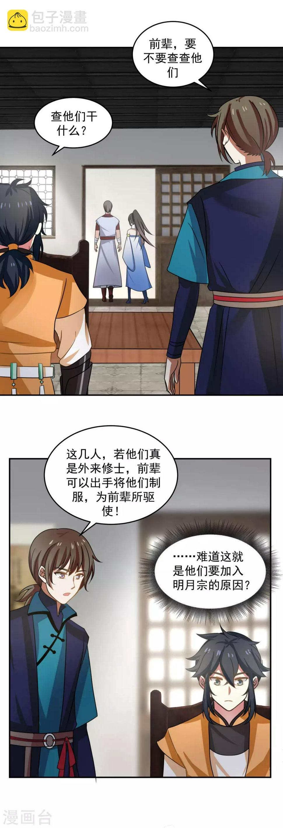 混沌丹神韩漫全集-第110话 明月宗无删减无遮挡章节图片 