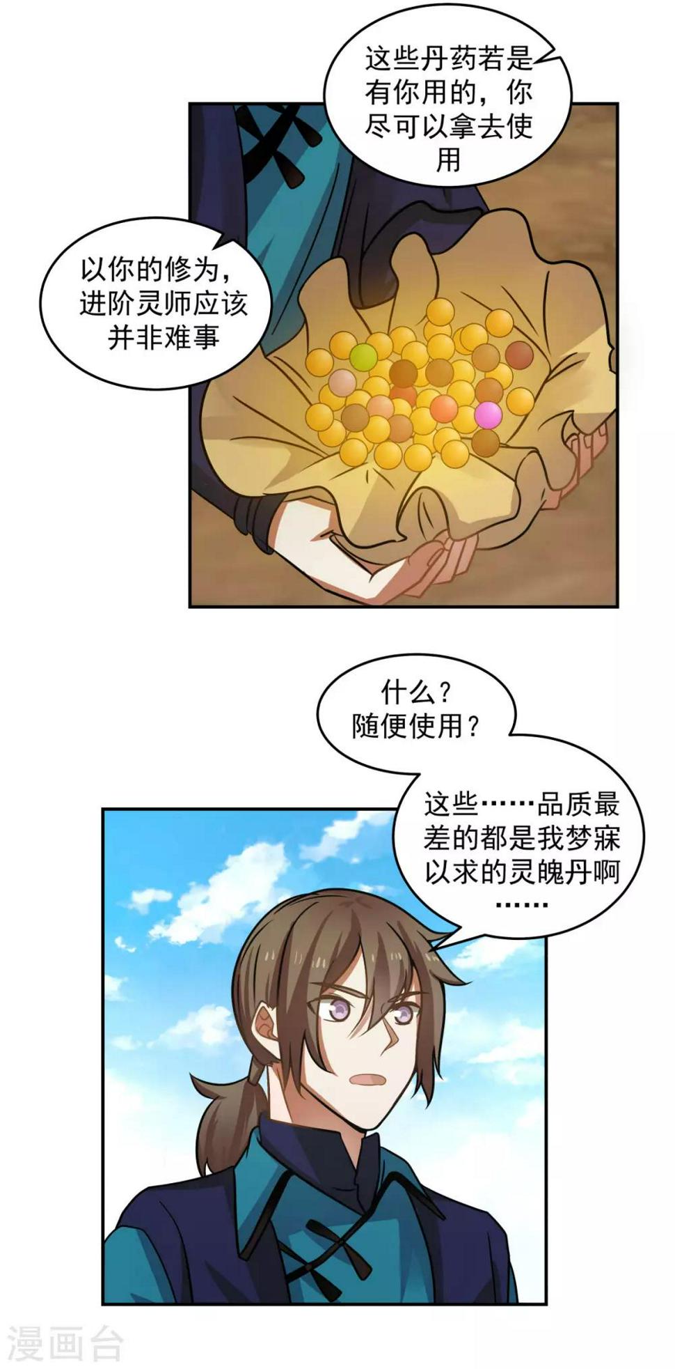 混沌丹神韩漫全集-第110话 明月宗无删减无遮挡章节图片 