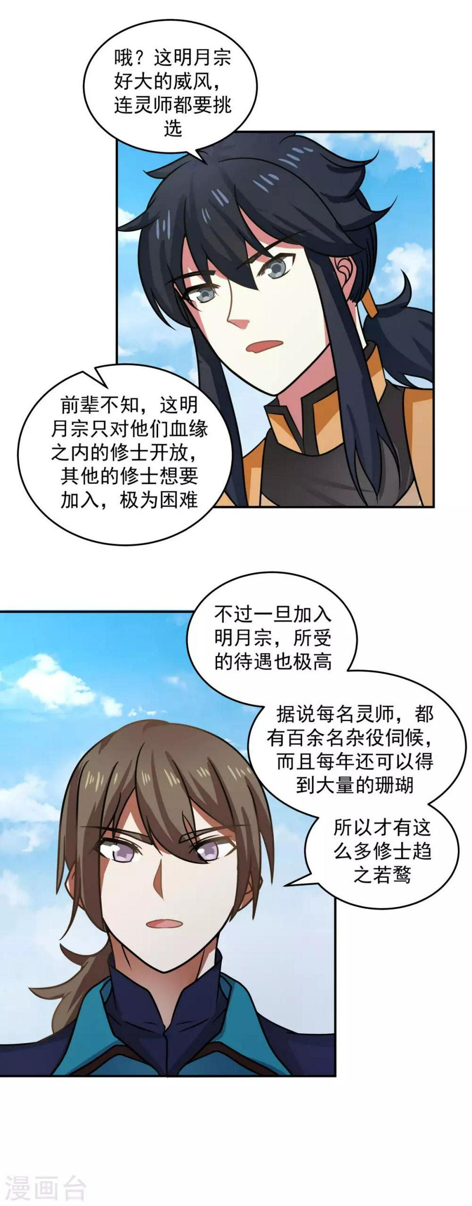 混沌丹神韩漫全集-第110话 明月宗无删减无遮挡章节图片 