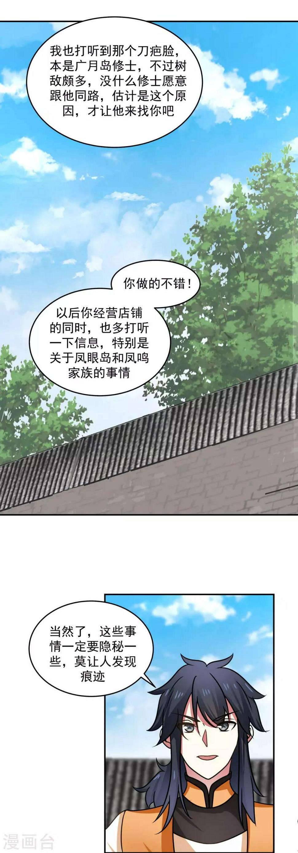 混沌丹神韩漫全集-第110话 明月宗无删减无遮挡章节图片 