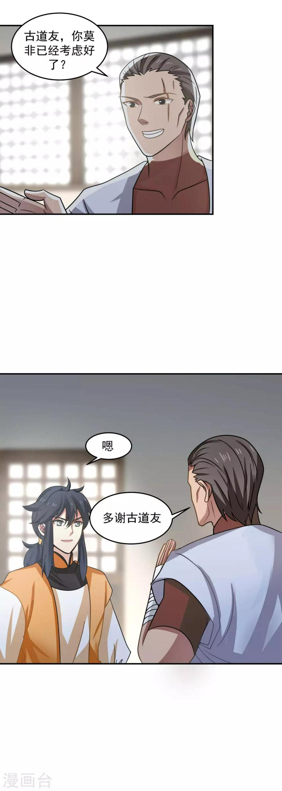 混沌丹神韩漫全集-第110话 明月宗无删减无遮挡章节图片 
