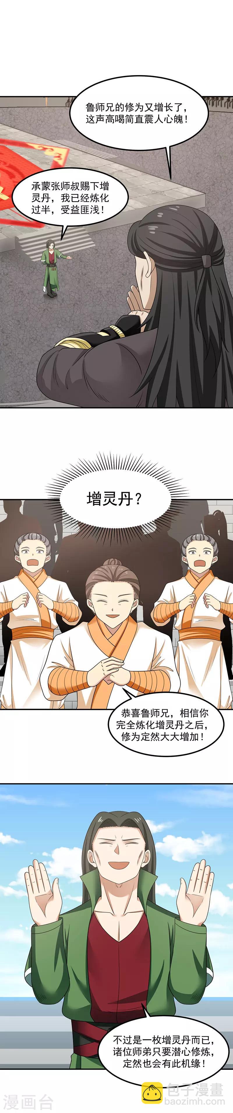 混沌丹神韩漫全集-第12话 考核开始无删减无遮挡章节图片 