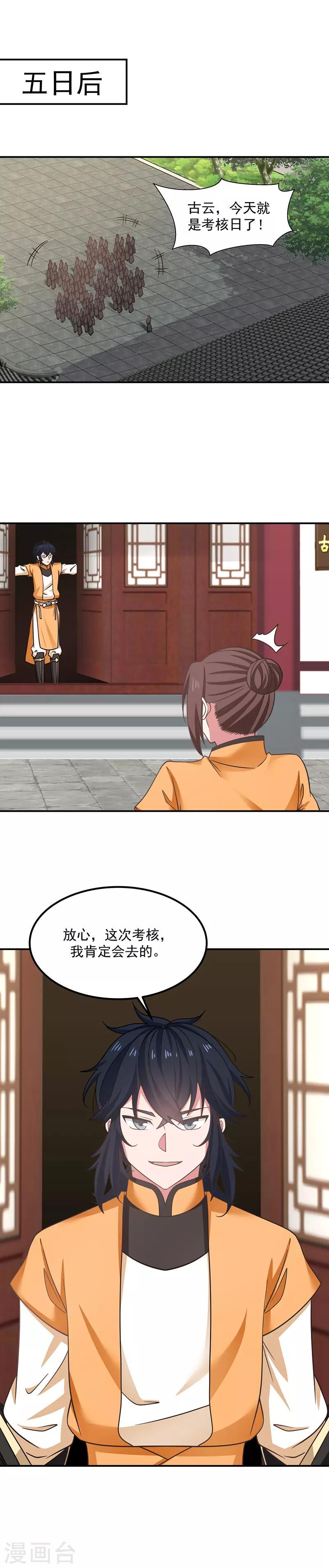 混沌丹神韩漫全集-第12话 考核开始无删减无遮挡章节图片 