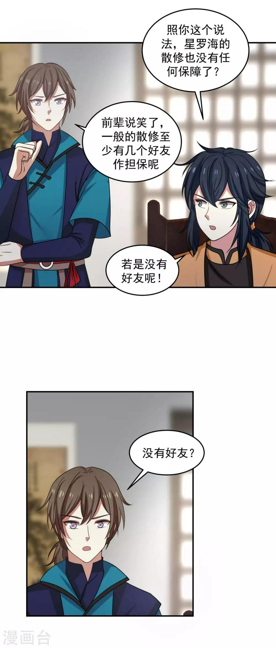 混沌丹神韩漫全集-第111话 新旅程出发无删减无遮挡章节图片 