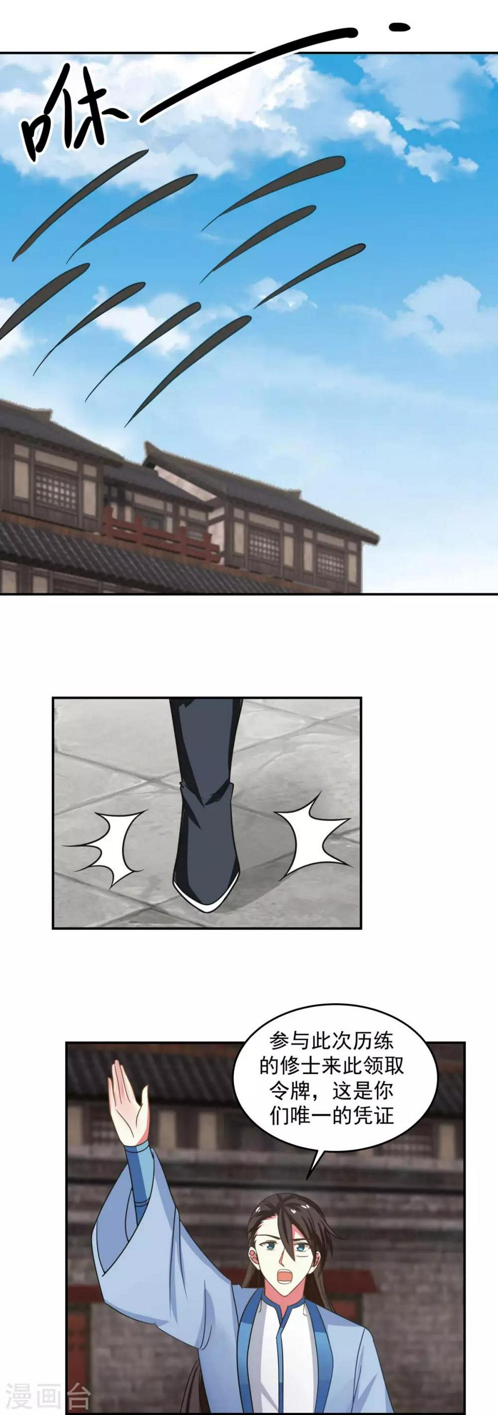 混沌丹神韩漫全集-第111话 新旅程出发无删减无遮挡章节图片 