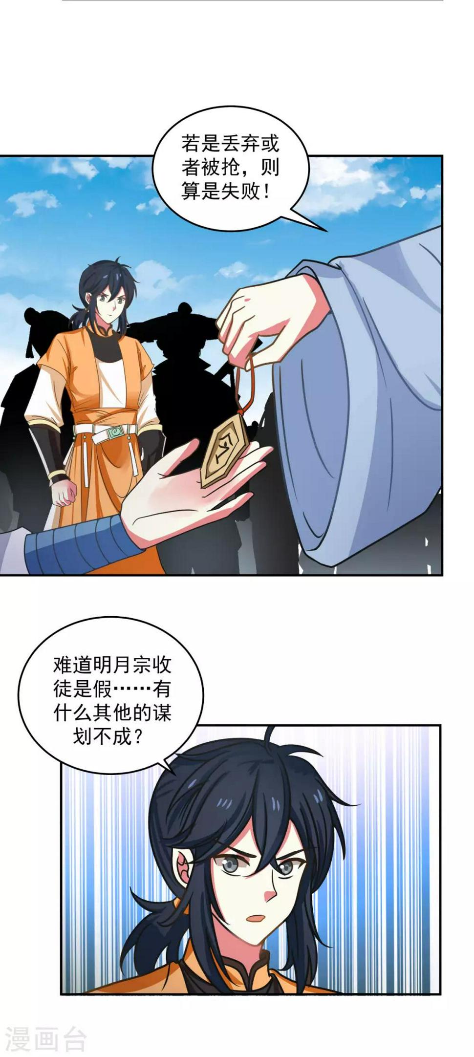 混沌丹神韩漫全集-第111话 新旅程出发无删减无遮挡章节图片 